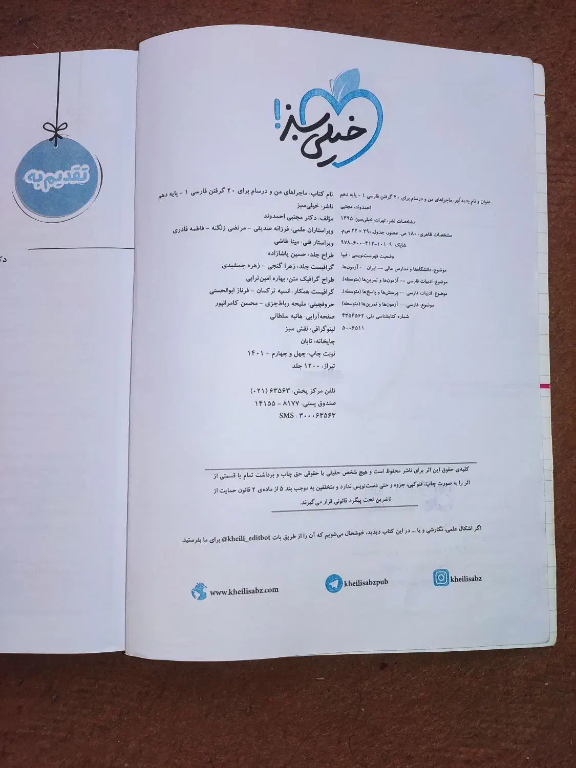 کتاب ماجرای منودرسام فارسی دهم مناسب امتحان نهایی|کتاب و مجله آموزشی|قم, نیروگاه|دیوار