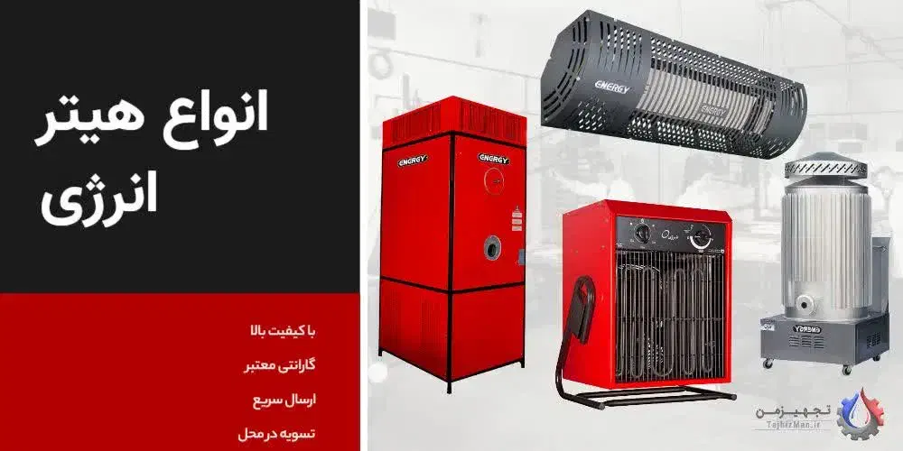هیتر بخاری 625 فن دار انرژی تمام ظرفیت ها|بخاری، هیتر، شومینه|تهران, بهار|دیوار