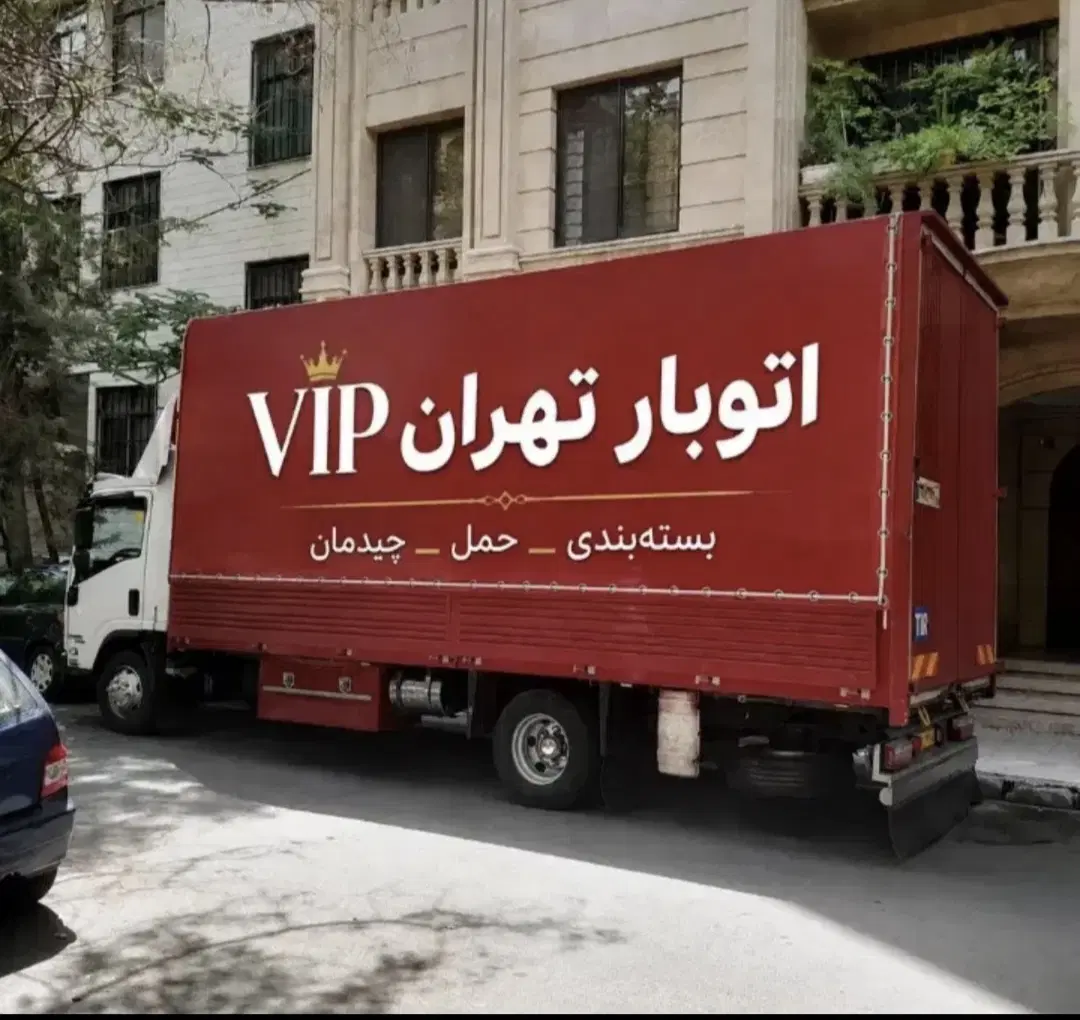 اتوبارباربری/تهران کل مناطق تهران20٪تخفیف کرج|خدمات حمل و نقل|تهران, میرداماد|دیوار