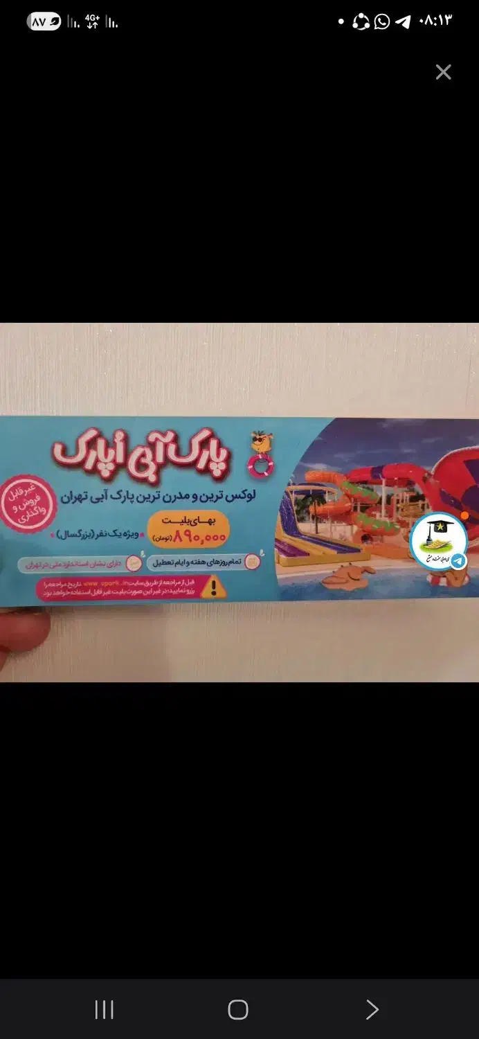 بلیط اتوبوس پارک آبی|بلیت ورزشی|تهران, دردشت|دیوار