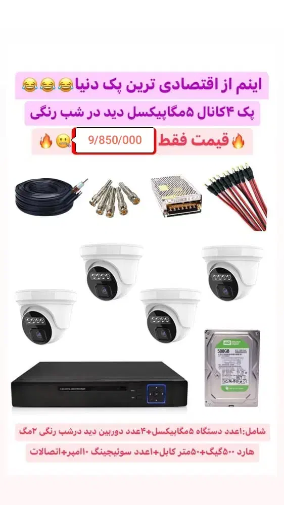 پک اقتصادی|دوربین مداربسته|فردوس (خراسان), |دیوار