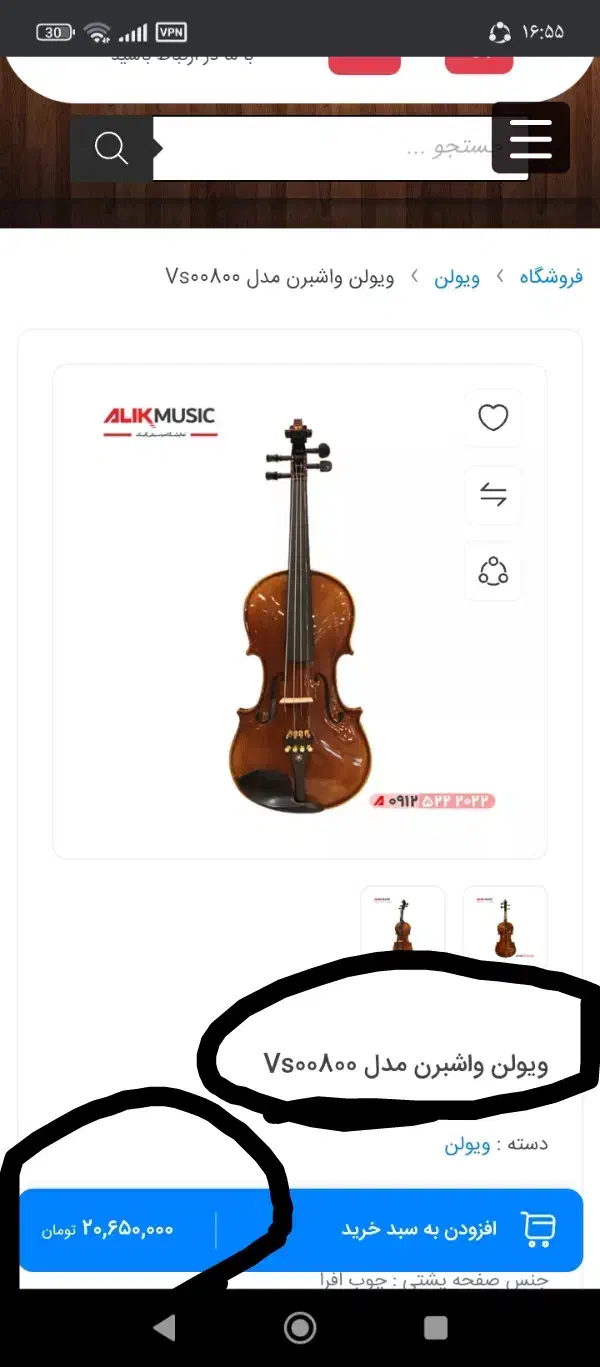 ویالون واشبرن|ویولن|کرمانشاه, |دیوار