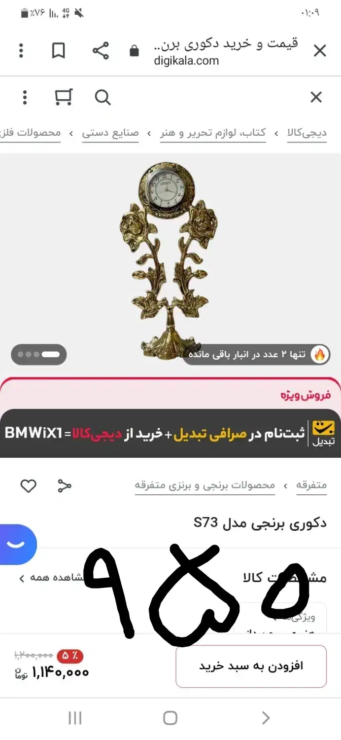 فروش ساعت رومیزی برنجی|ساعت دیواری و تزئینی|خمین, |دیوار