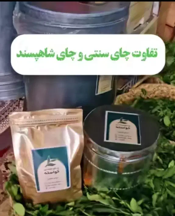 چای لاهیجان|خوردنی و آشامیدنی|شیراز, معالی‌آباد|دیوار