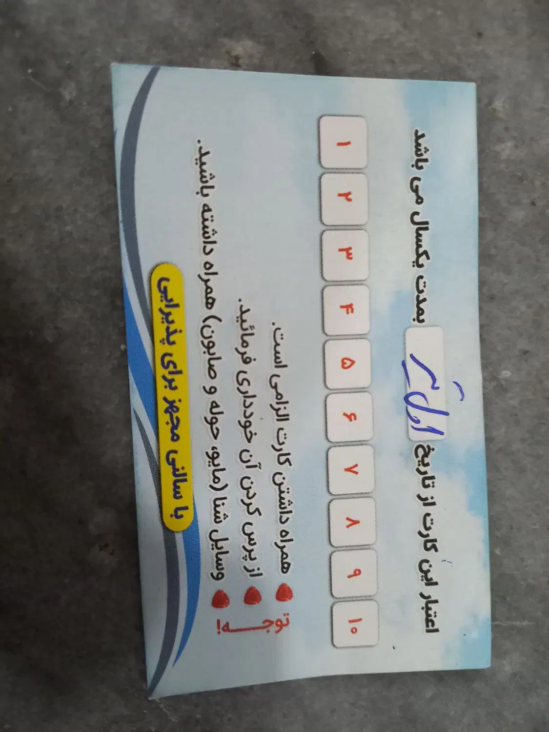 کارت استخر|بلیت ورزشی|میانه, |دیوار