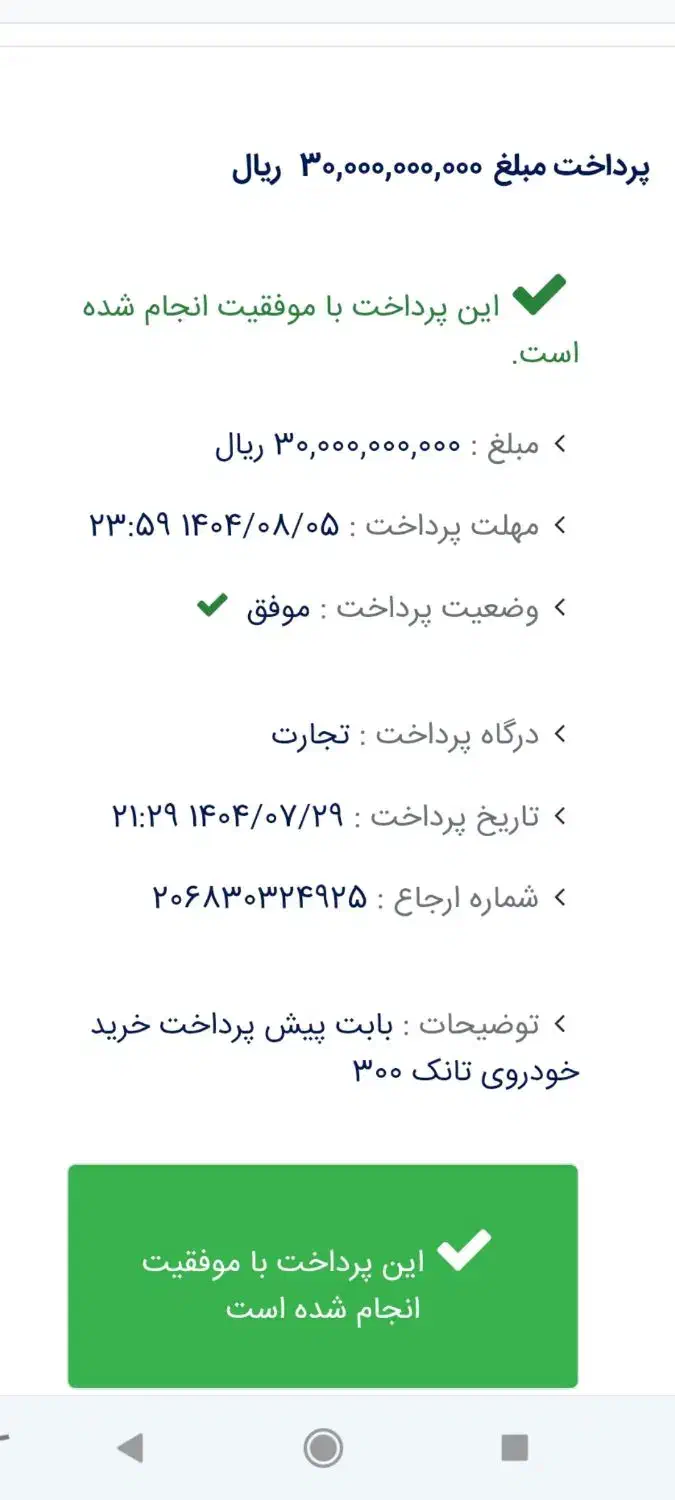 تانک ۳۰۰|خودرو سواری و وانت|تهران, حشمتیه|دیوار