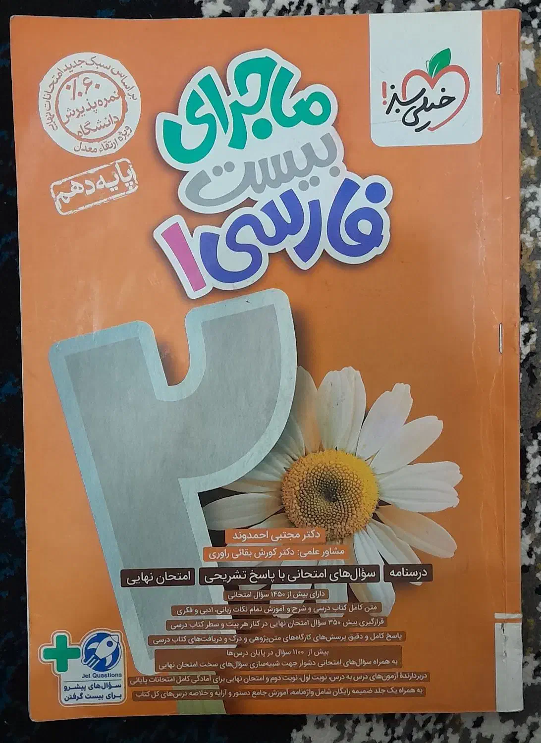 کتاب کمک درسی خیلی سبز|کتاب و مجله آموزشی|اهواز, لشکرآباد|دیوار