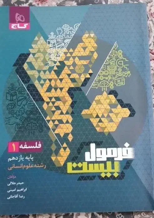کتاب های کمک درسی یازدهم انسانی|کتاب و مجله آموزشی|ساری, |دیوار