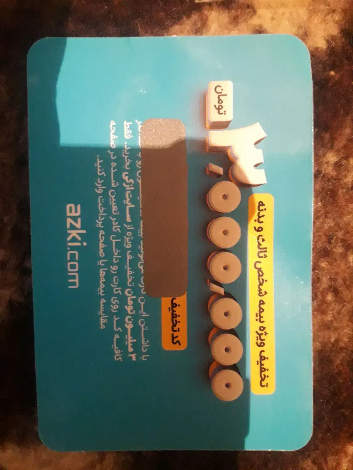 کد تخفیف بیمه ازکی|کارت هدیه و تخفیف|حمیل, |دیوار