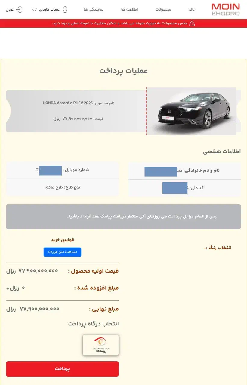 حواله هوندا آکورد ۲۰۲۵ شخصی|خودرو سواری و وانت|تهران, شهرک غرب|دیوار