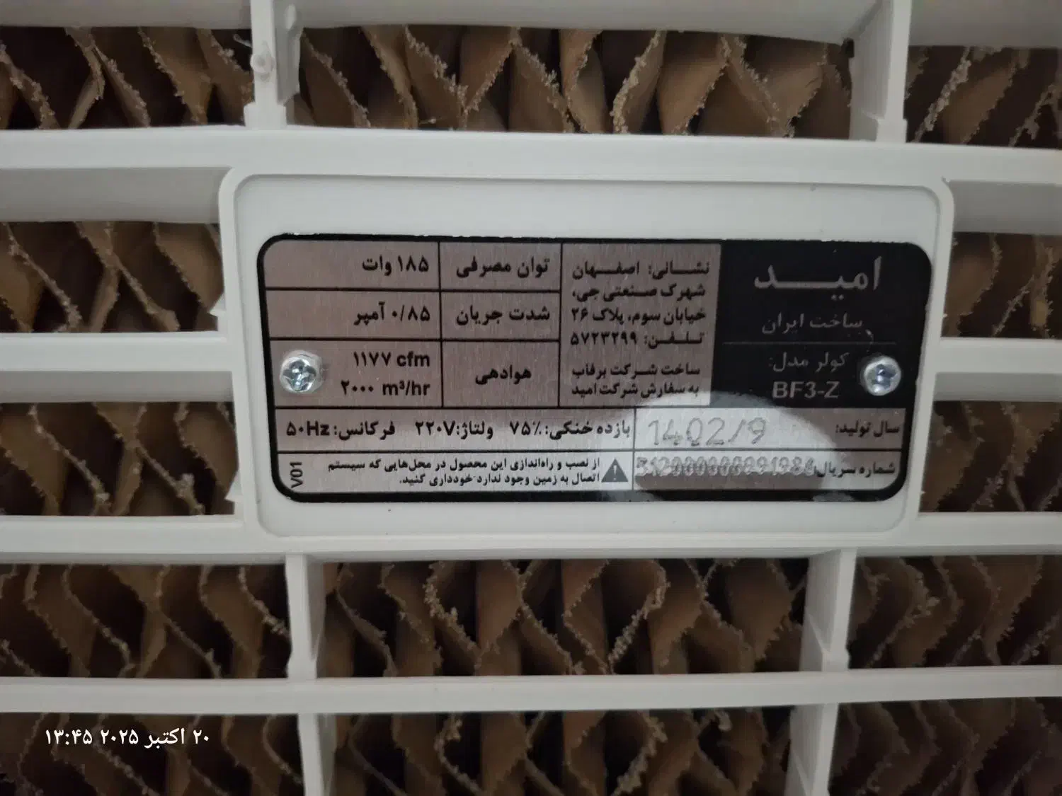 کولر آبی ایستاده متحرک سلولزی|کولر آبی|فولادشهر, C4|دیوار