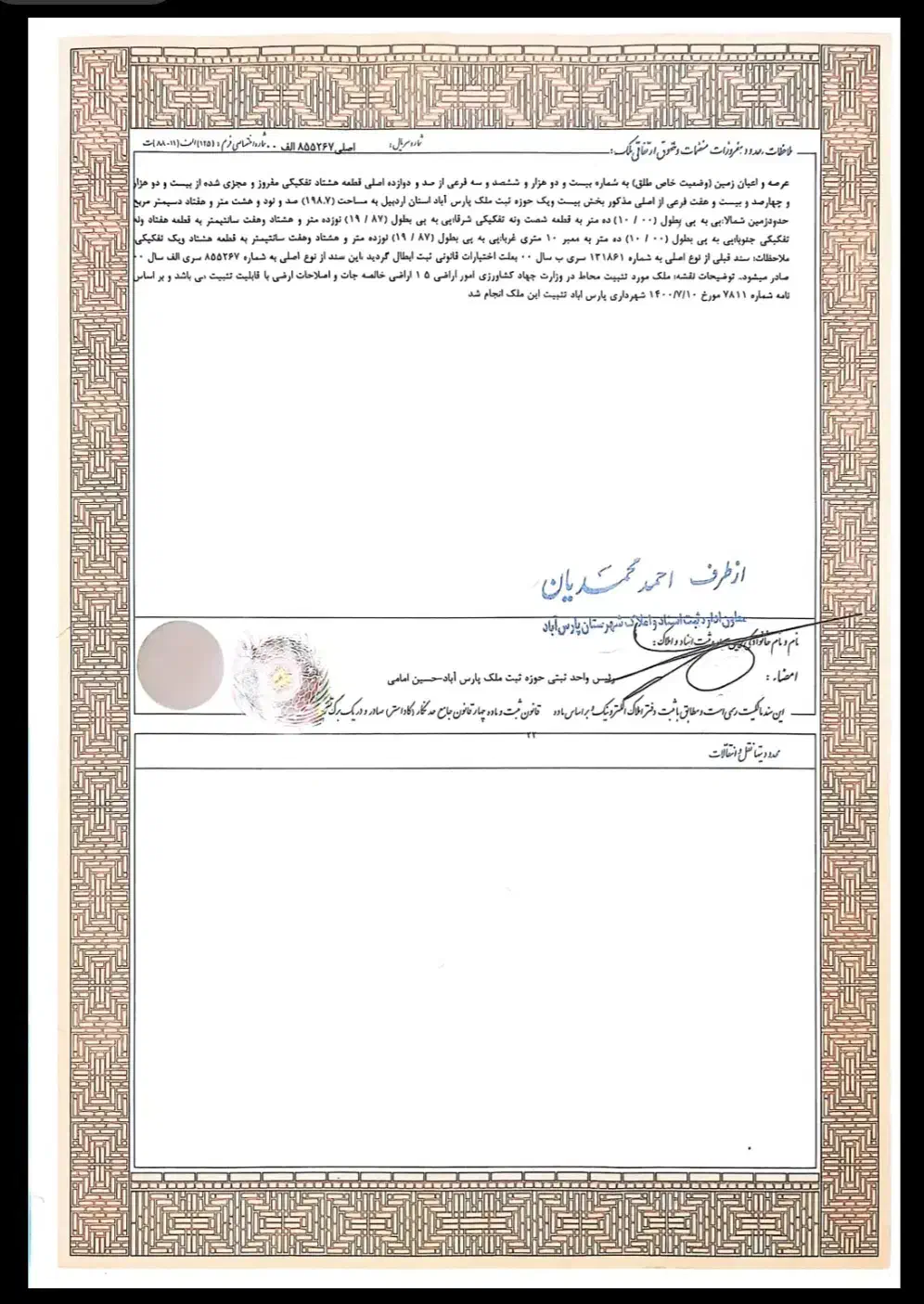 2دانگ از6دانگ قطعه 80 زمین کارمندان شهرداری|فروش زمین و ملک کلنگی|پارس‌آباد, |دیوار