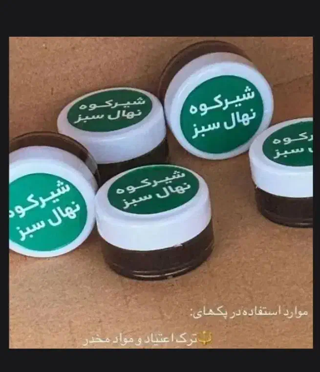 ترک مواد سنتی و صنعتی بدون درد و خماری|خدمات آرایشگری و زیبایی|گنبد کاووس, |دیوار