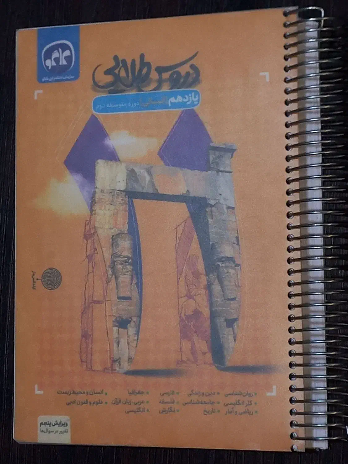 دروس طلایی یازدهم انسانی|کتاب و مجله آموزشی|یزد, |دیوار