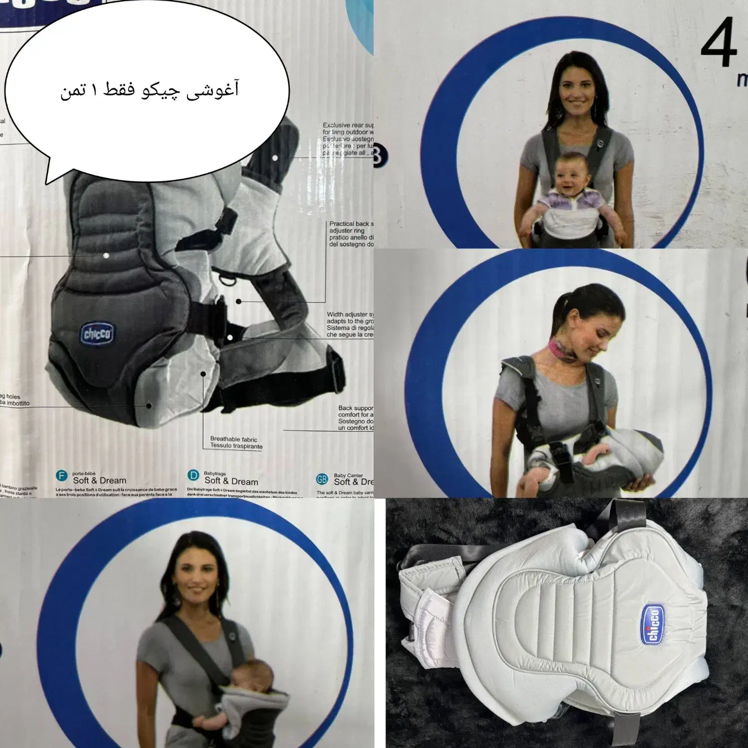 آغوشی سه حالته چیکو‌ ۸۵۰ تمن|اسباب و اثاث بچه|بوکان, |دیوار