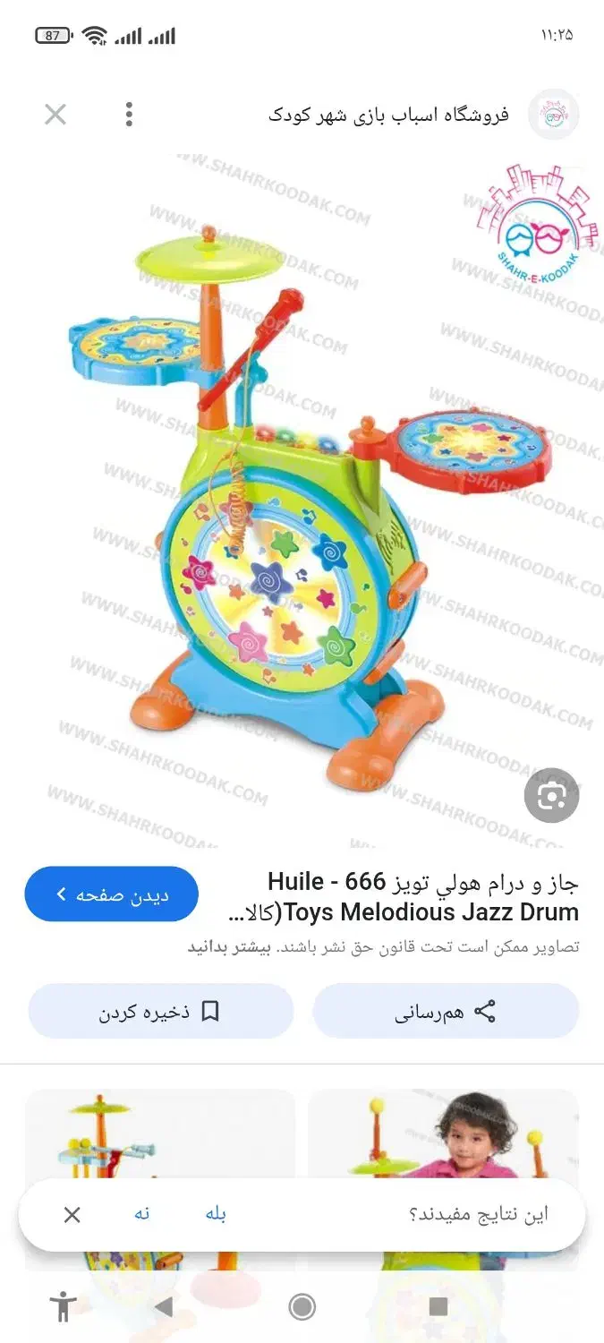 اسباب بازی موسیقی جاز|اسباب‌بازی بچه|فسا, |دیوار