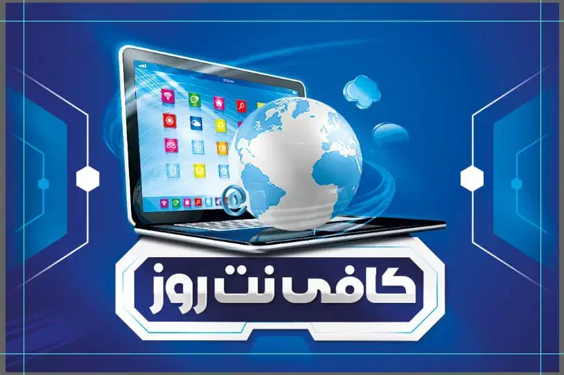 کافینت|خدمات رایانه‌ای و موبایل|تربت‌حیدریه, فرمانداری|دیوار