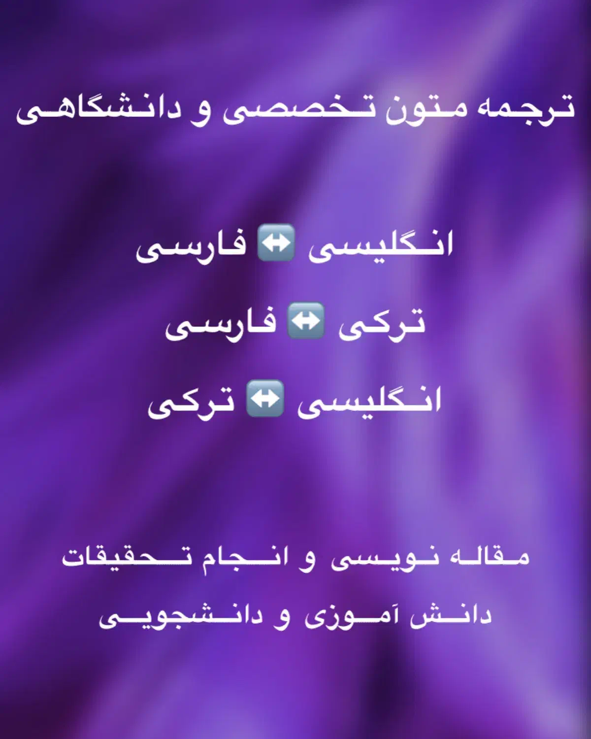 تحقیقات و ترجمه|خدمات رایانه‌ای و موبایل|اصفهان, آفاران|دیوار