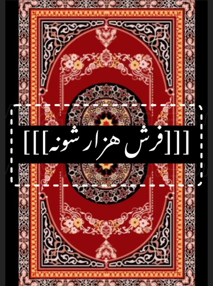 دو عدد فرش ۹ متری|فرش|تهران, نبی اکرم|دیوار