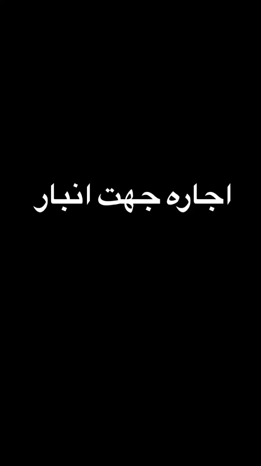اجاره انبار یا مغازه|اجارهٔ مغازه و غرفه|تهران, بهداشت|دیوار