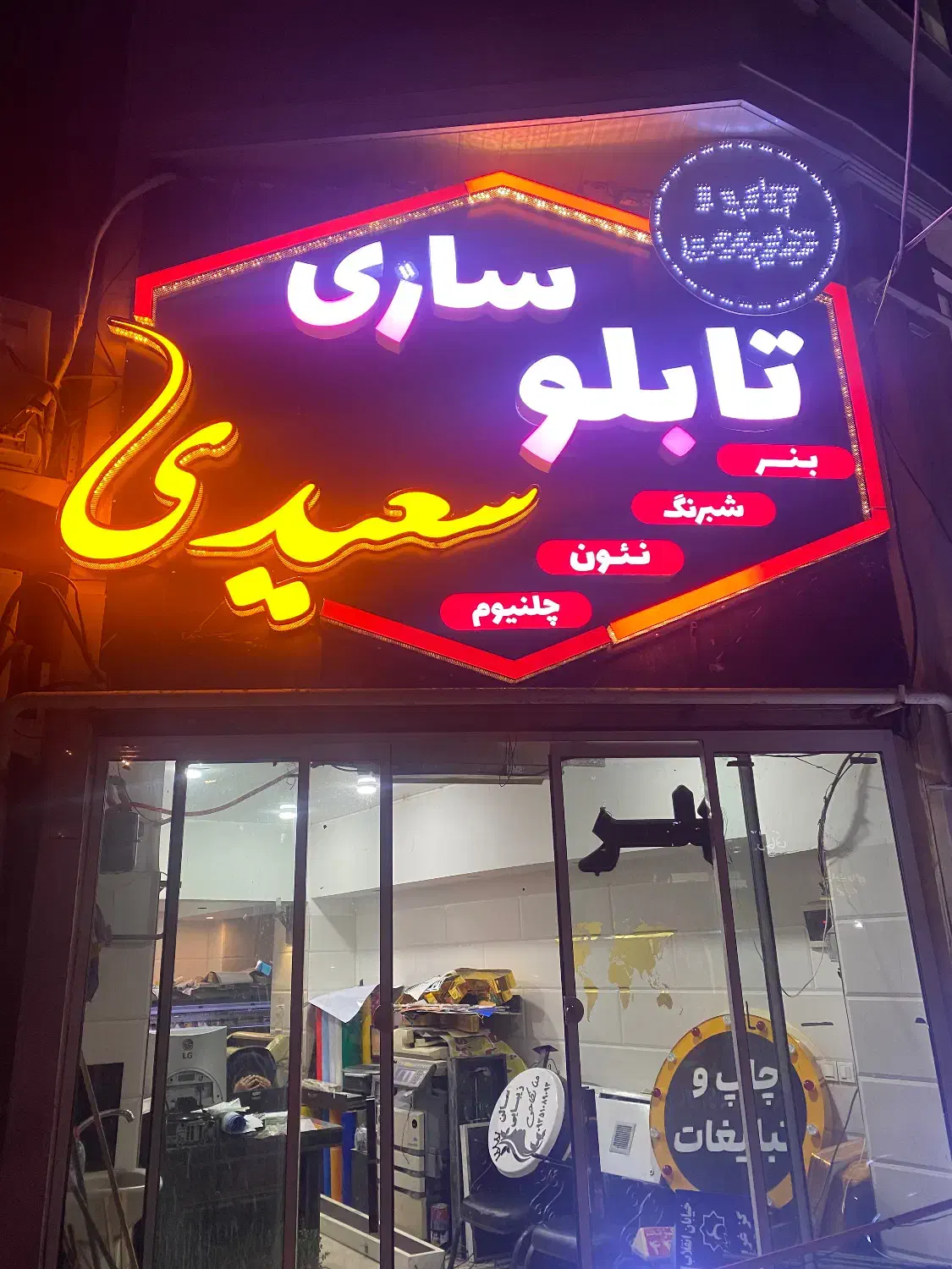 چاپ و تابلوسازی سعیدی|خدمات پیشه و مهارت|بندر گز, |دیوار