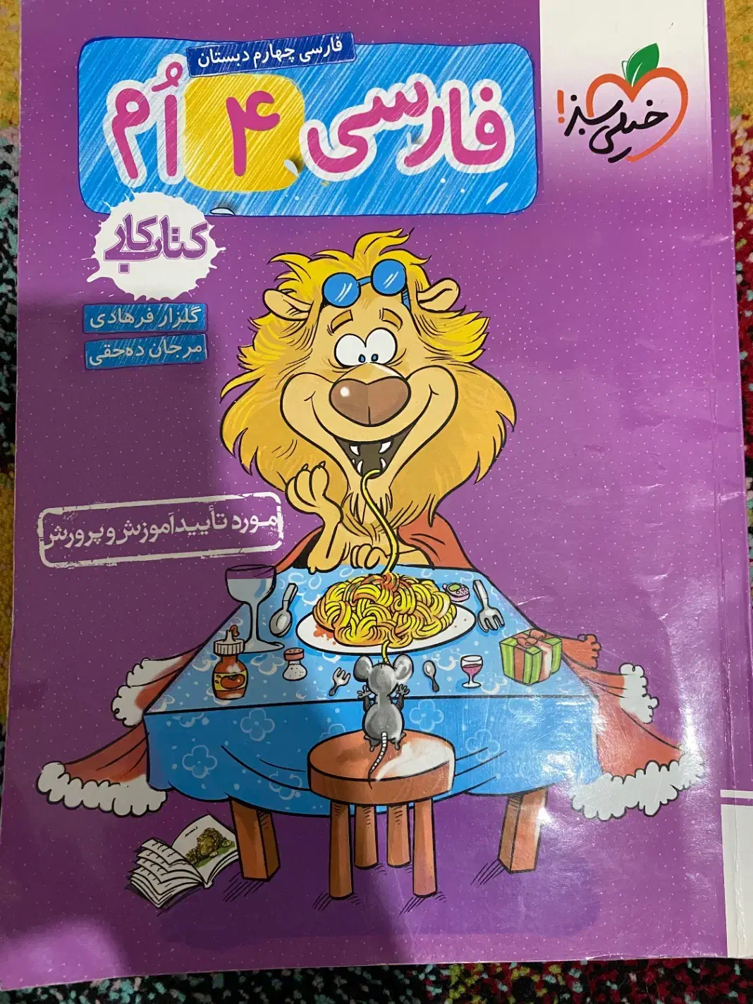 کمک درسی فارسی|کتاب و مجله آموزشی|شیراز, ریاستی|دیوار