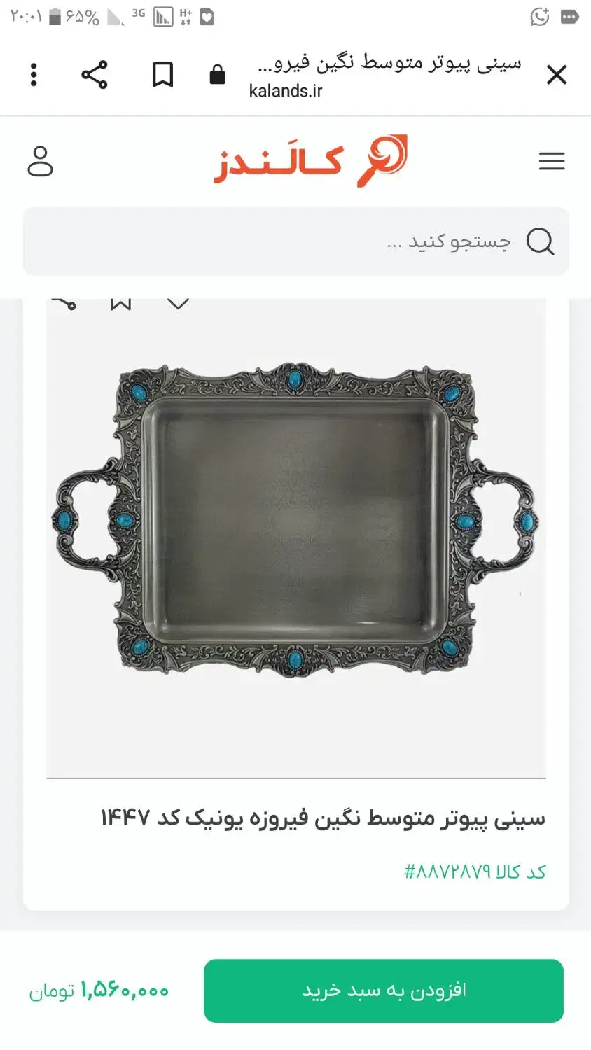 سـینی بزرگ پیوتر نو ومیـوه خـور ی|ظروف سرو و پذیرایی|شیراز, سلطان آباد|دیوار