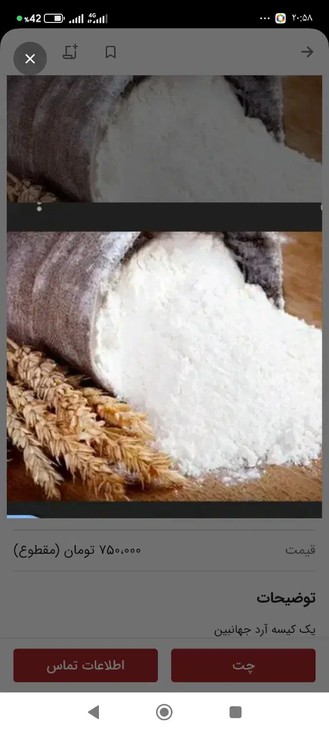 آرد کیار|خوردنی و آشامیدنی|کیار, |دیوار