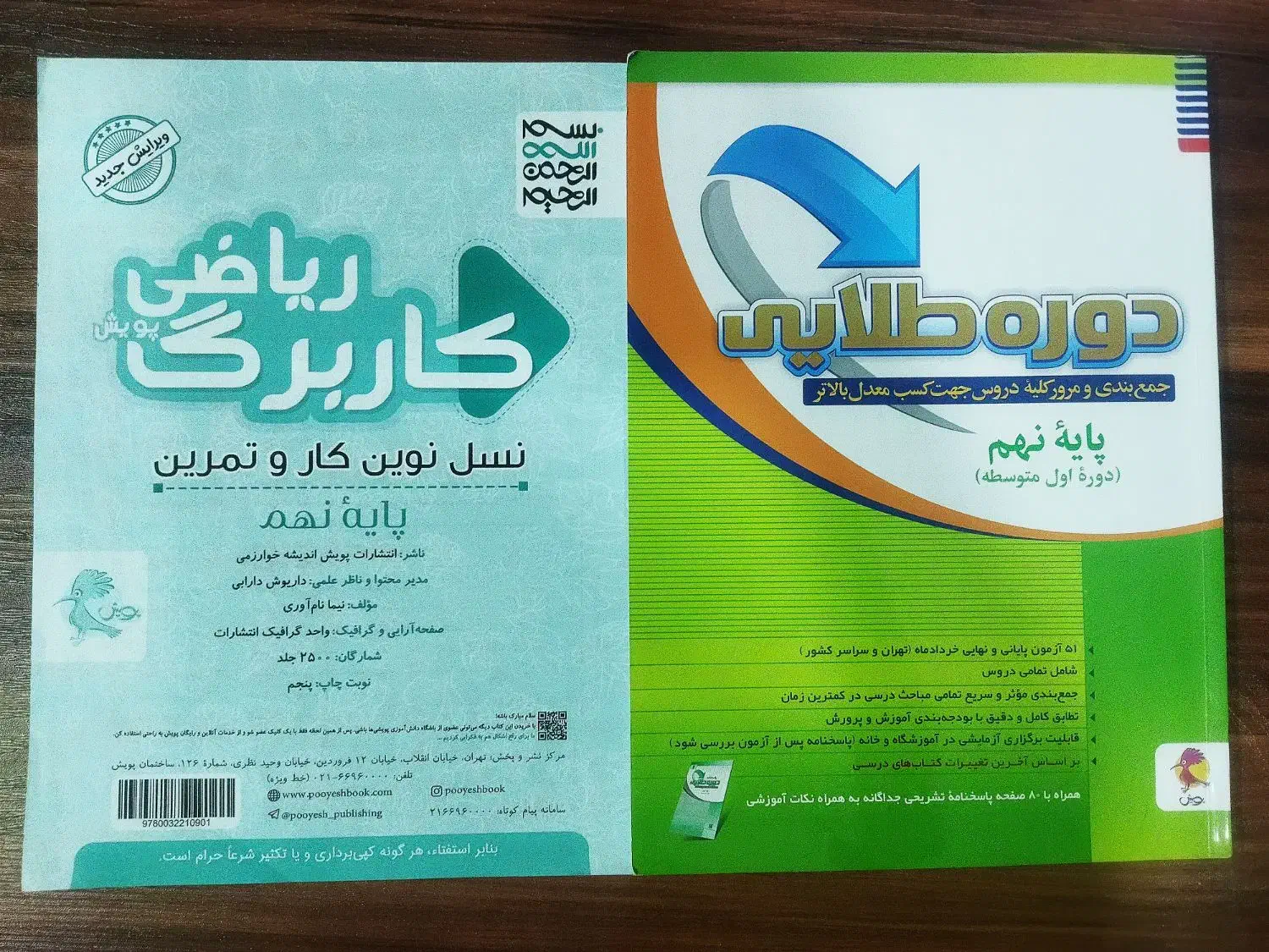 کتاب کمک آموزشی و نمونه سوال|کتاب و مجله آموزشی|بیجار, |دیوار