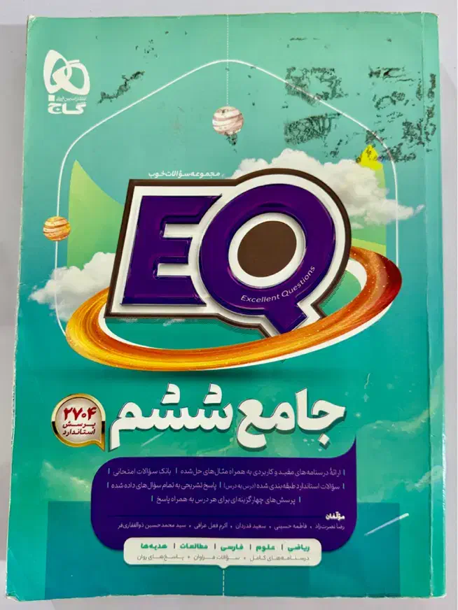 کتاب جامع ای کیو ششم|کتاب و مجله آموزشی|جم, |دیوار