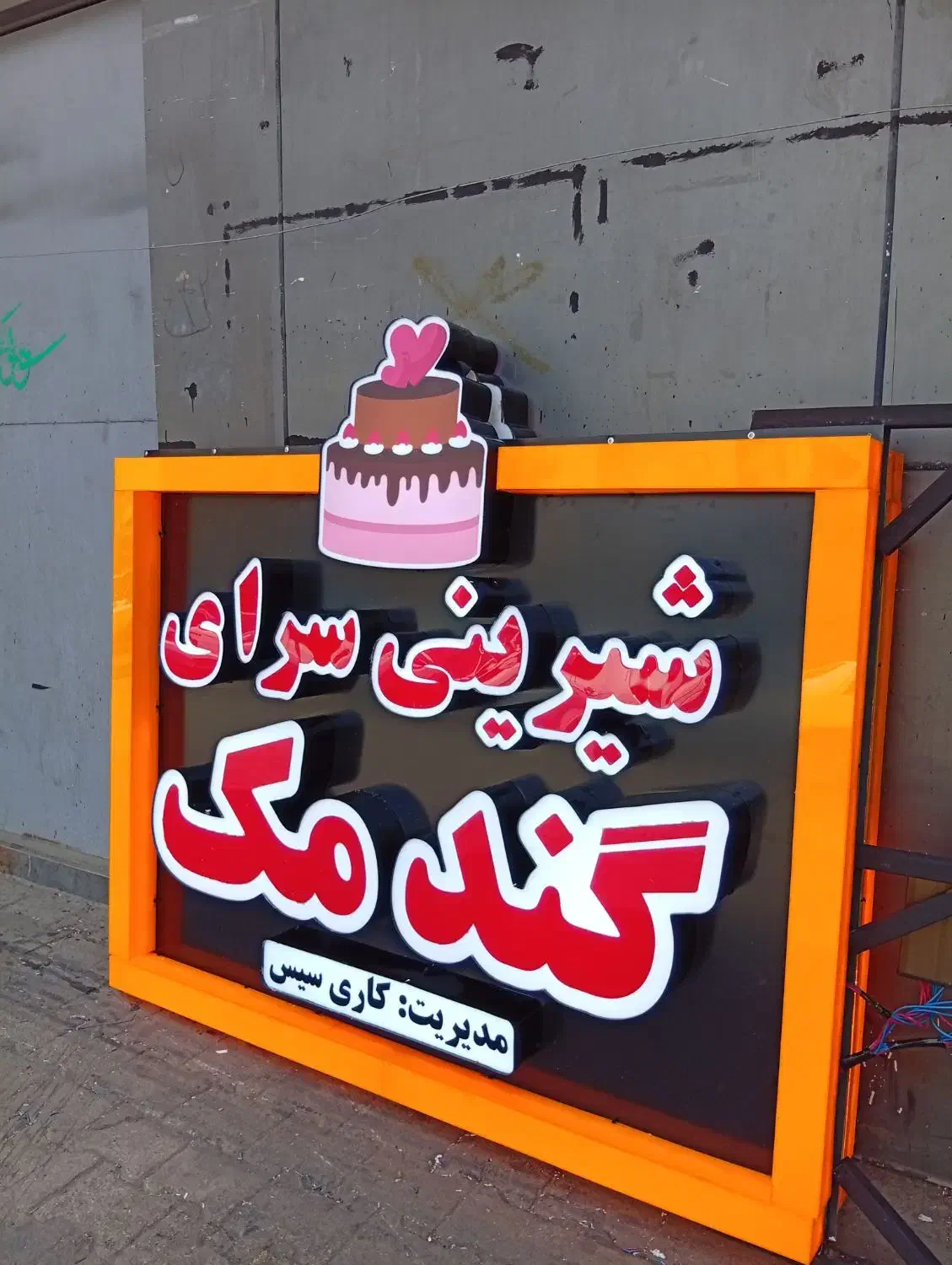 تابلودرجه یک میسازم براتون با ضمانت با کیفیت|فروشگاه و مغازه|اهواز, زندوکیلی|دیوار