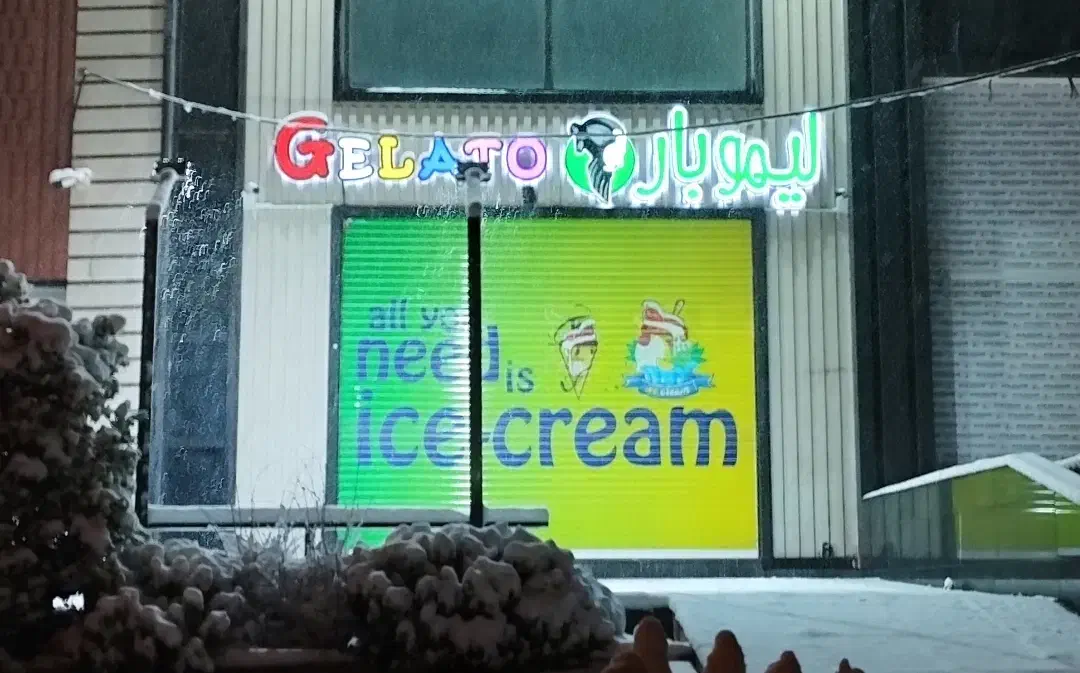 استخدام آقا در بستنی فروشی|استخدام خدمات فروشگاه و رستوران|پرند, فاز ۳|دیوار