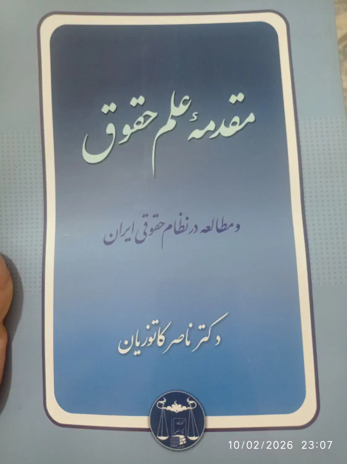 مقدمه علم حقوق|کتاب و مجله|شاهین‌شهر, عطار|دیوار