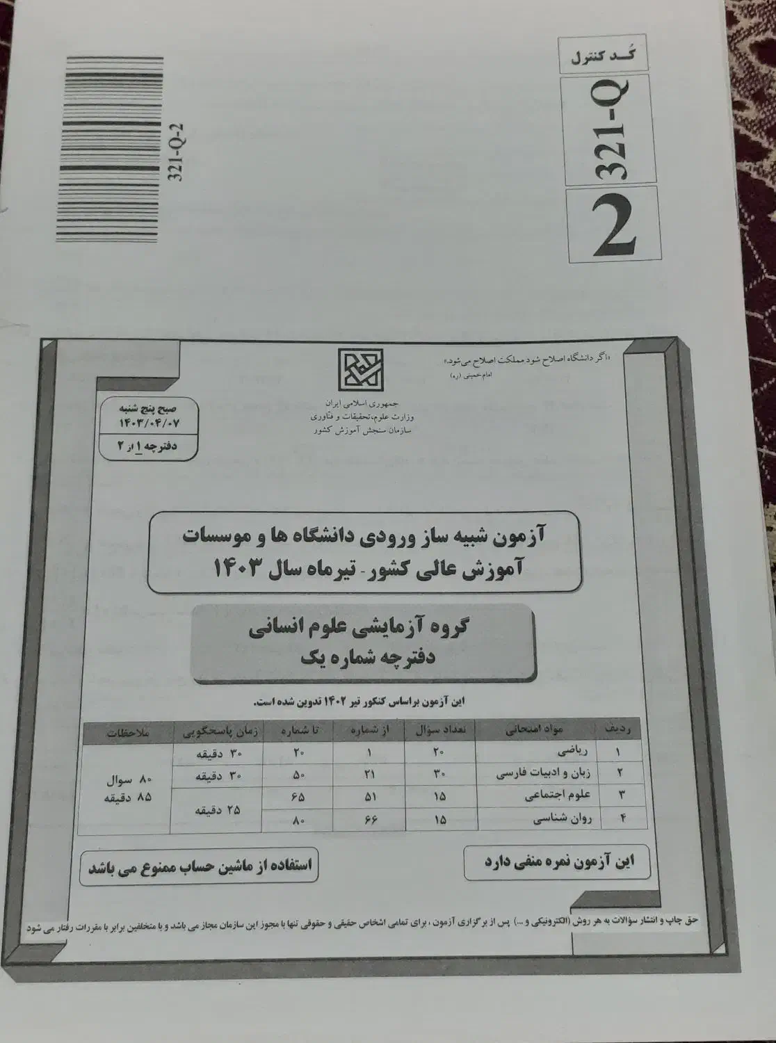 پکیج کامل کنکور انسانی|کتاب و مجله آموزشی|گرگان, |دیوار