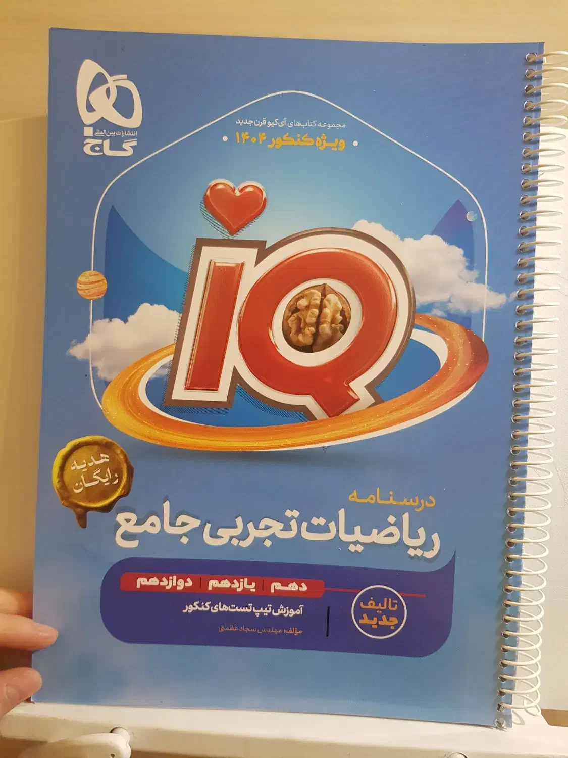 کتاب|لوازم التحریر|مراغه, |دیوار