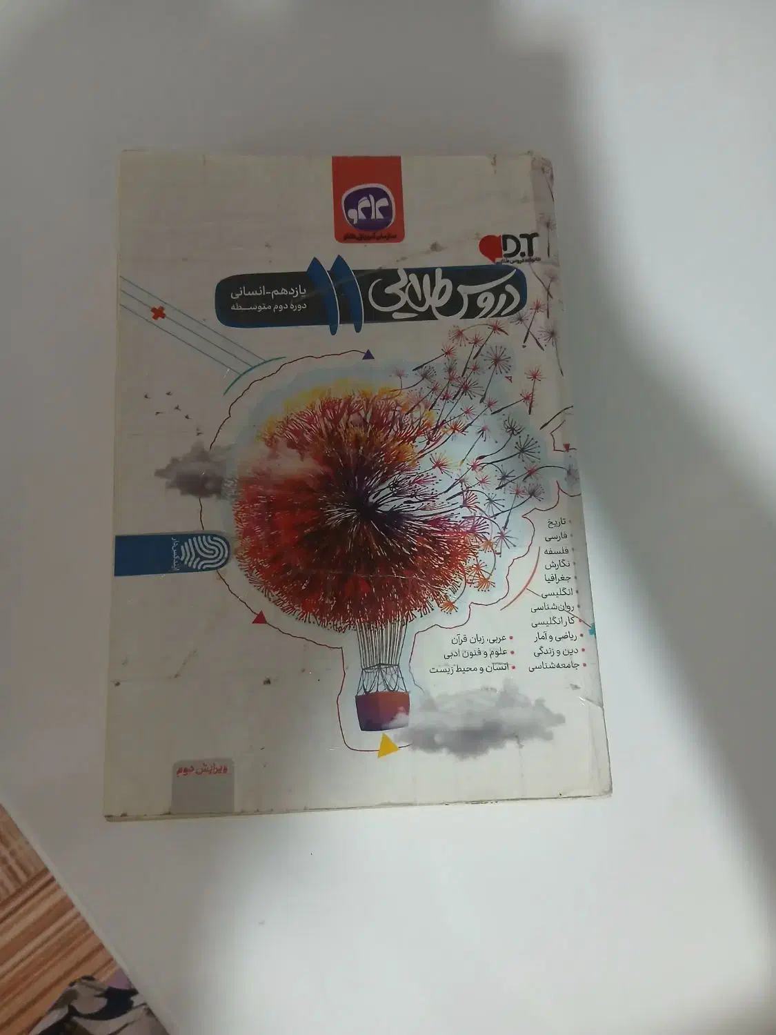 دروس طلایی|کتاب و مجله آموزشی|شیراز, احمدآباد|دیوار