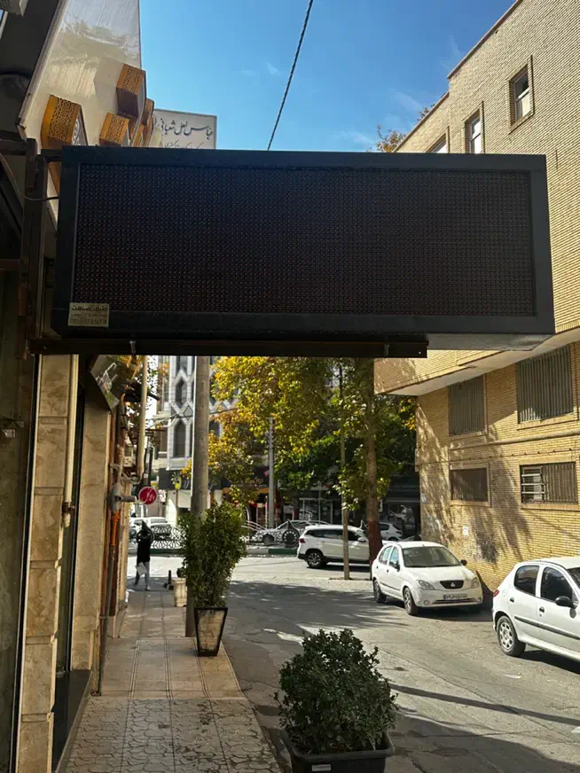 تابلو روان|فروشگاه و مغازه|شاهرود, |دیوار