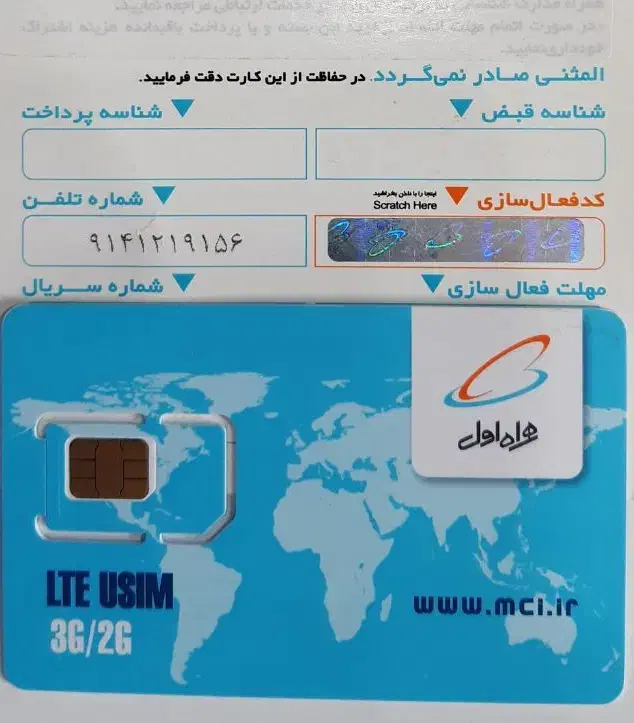 09141219156|سیم‌کارت|بناب, |دیوار