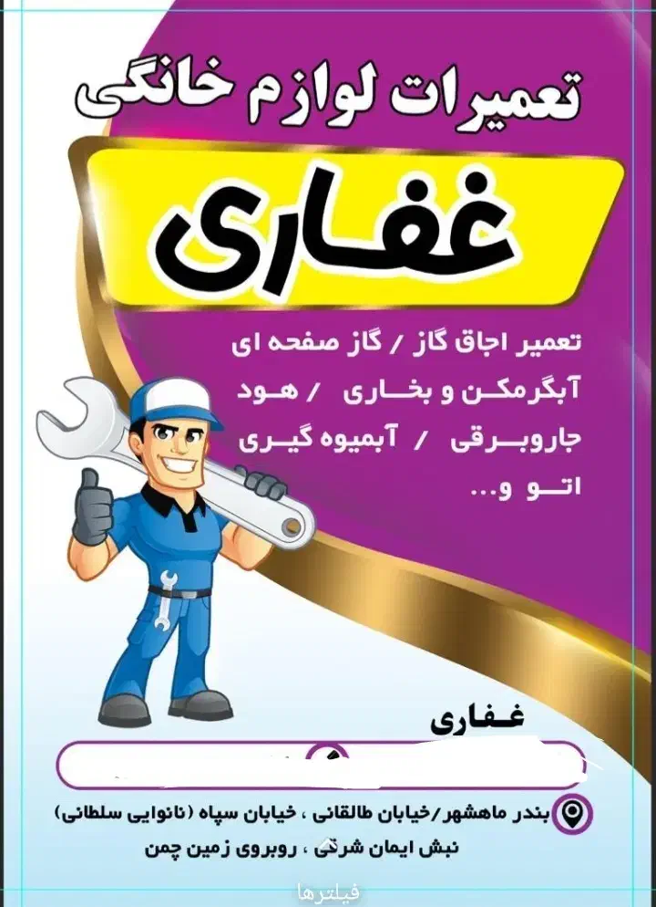 تعمیر آبگرمکن/اجاق گاز گازصفحه ای/بخاری در محل|خدمات پیشه و مهارت|بندر ماهشهر, |دیوار