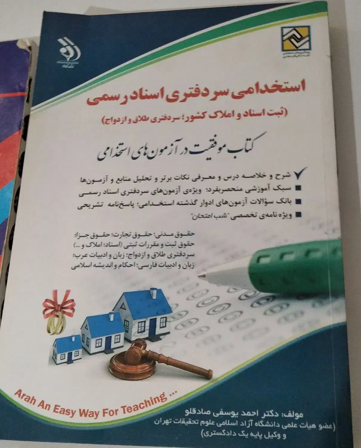 ترمینولوژی حقوق ـقانون های حقوق ـ کتاب تست سردفتری|کتاب و مجله آموزشی|آق قلا, |دیوار