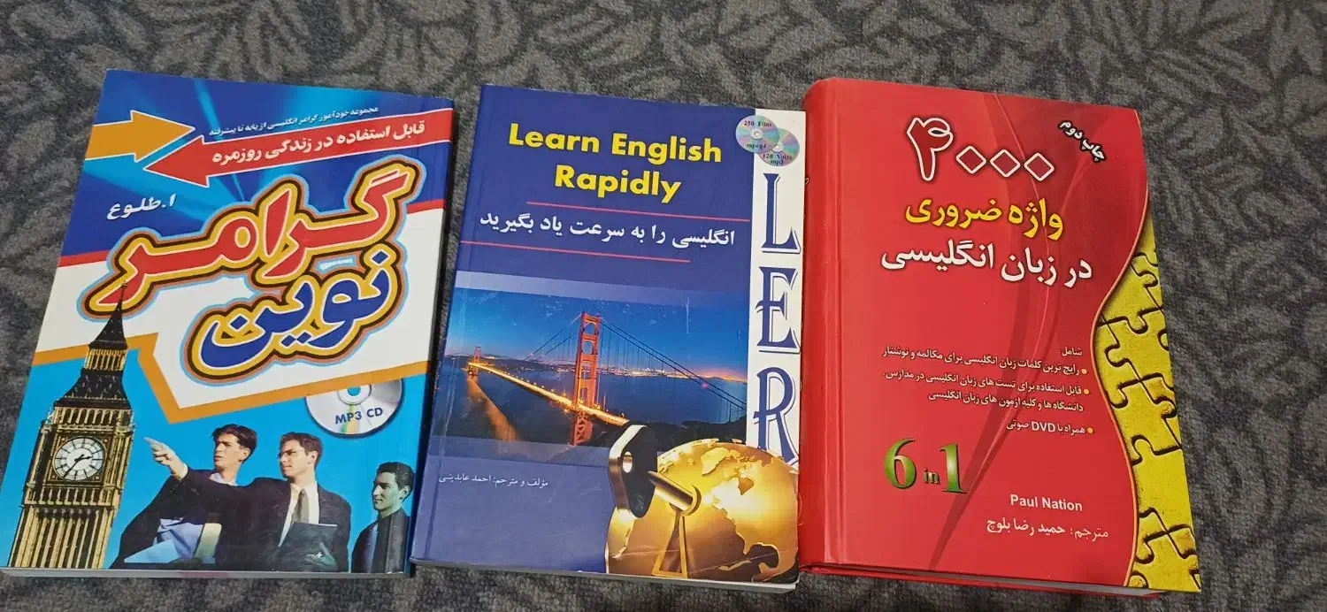 فروش سه جلد کتاب کمک آموزش زبان|کتاب و مجله آموزشی|قنوات, |دیوار