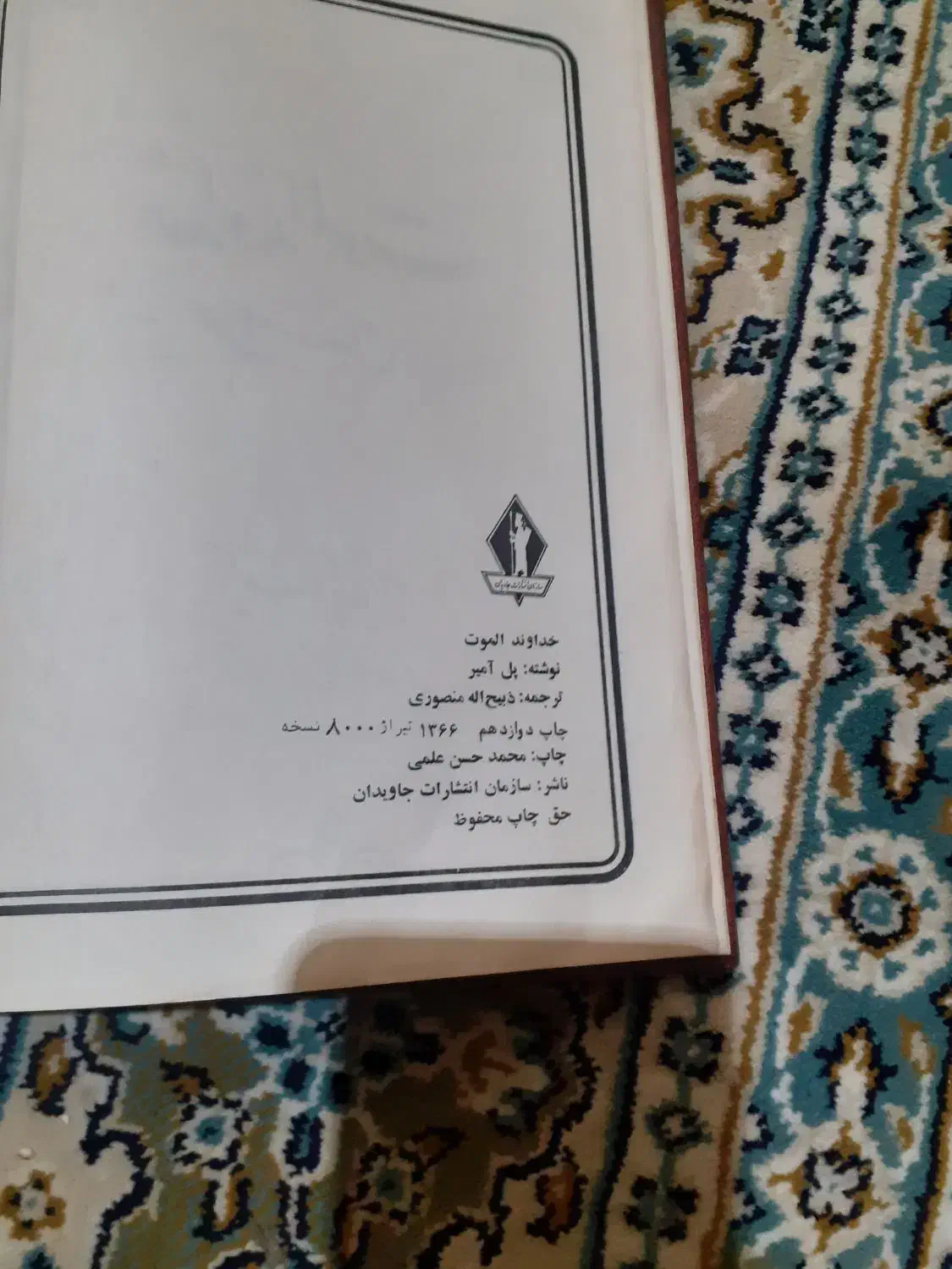 کتاب خداوند الموت ( حسن صباح )|کتاب و مجله ادبی|تهران, دهم فروردین|دیوار