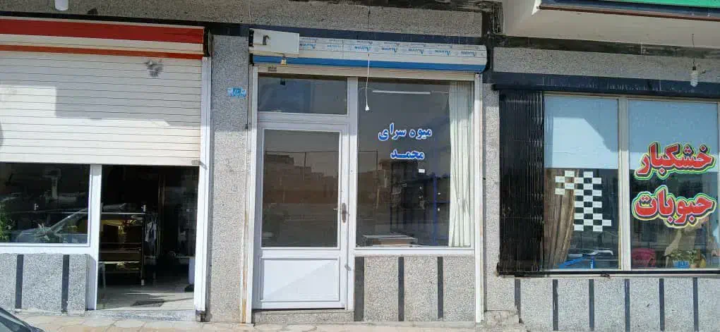 رهن و اجاره مغازه ۱۴ متری|اجارهٔ مغازه و غرفه|فولادشهر, C4|دیوار