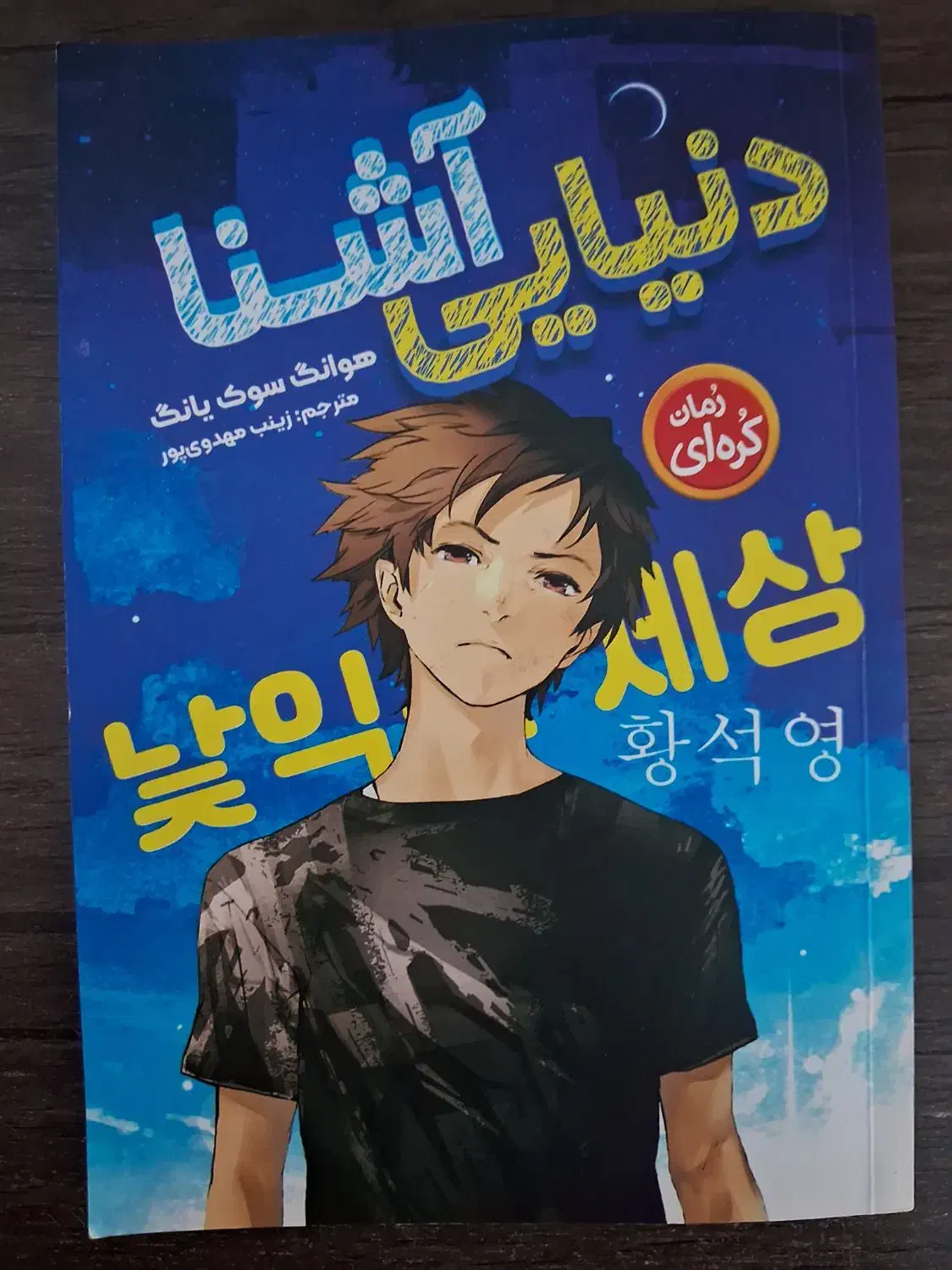 فروش رمان|کتاب و مجله ادبی|چمران, |دیوار