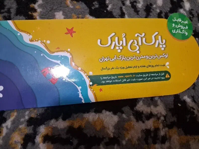 اپارک|بلیت ورزشی|پاکدشت, پاکدشت (مامازند)|دیوار