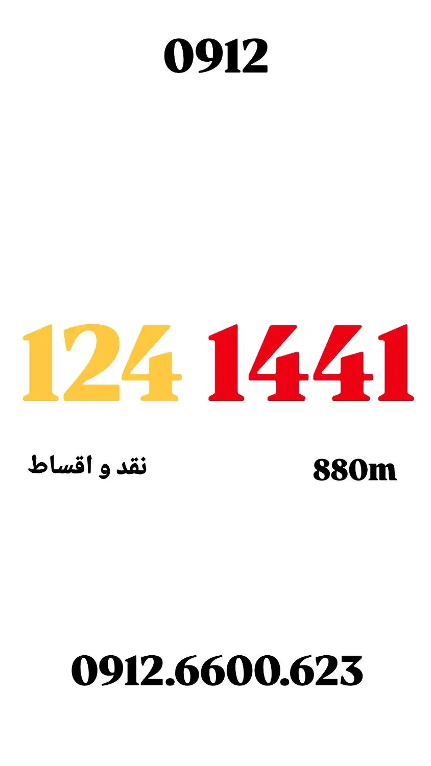 0912.124.1441|سیم‌کارت|تهران, فرمانیه|دیوار