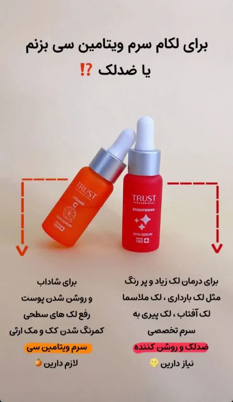 محصولات برند تراست|آرایشی، بهداشتی، درمانی|فاضل آباد, |دیوار