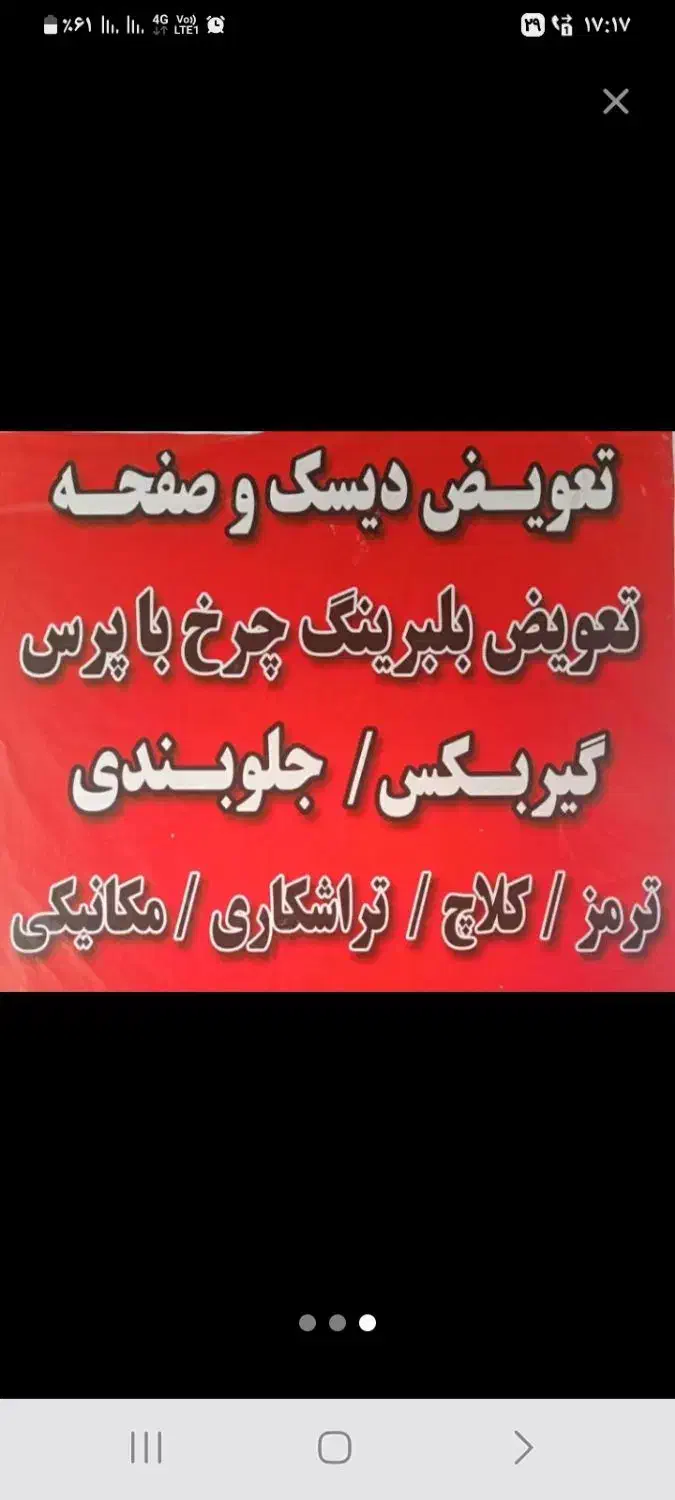 دیکس وصفحه کلاج کمک فنرولنت ترمز|قطعات یدکی و لوازم جانبی|فولادشهر, B7|دیوار