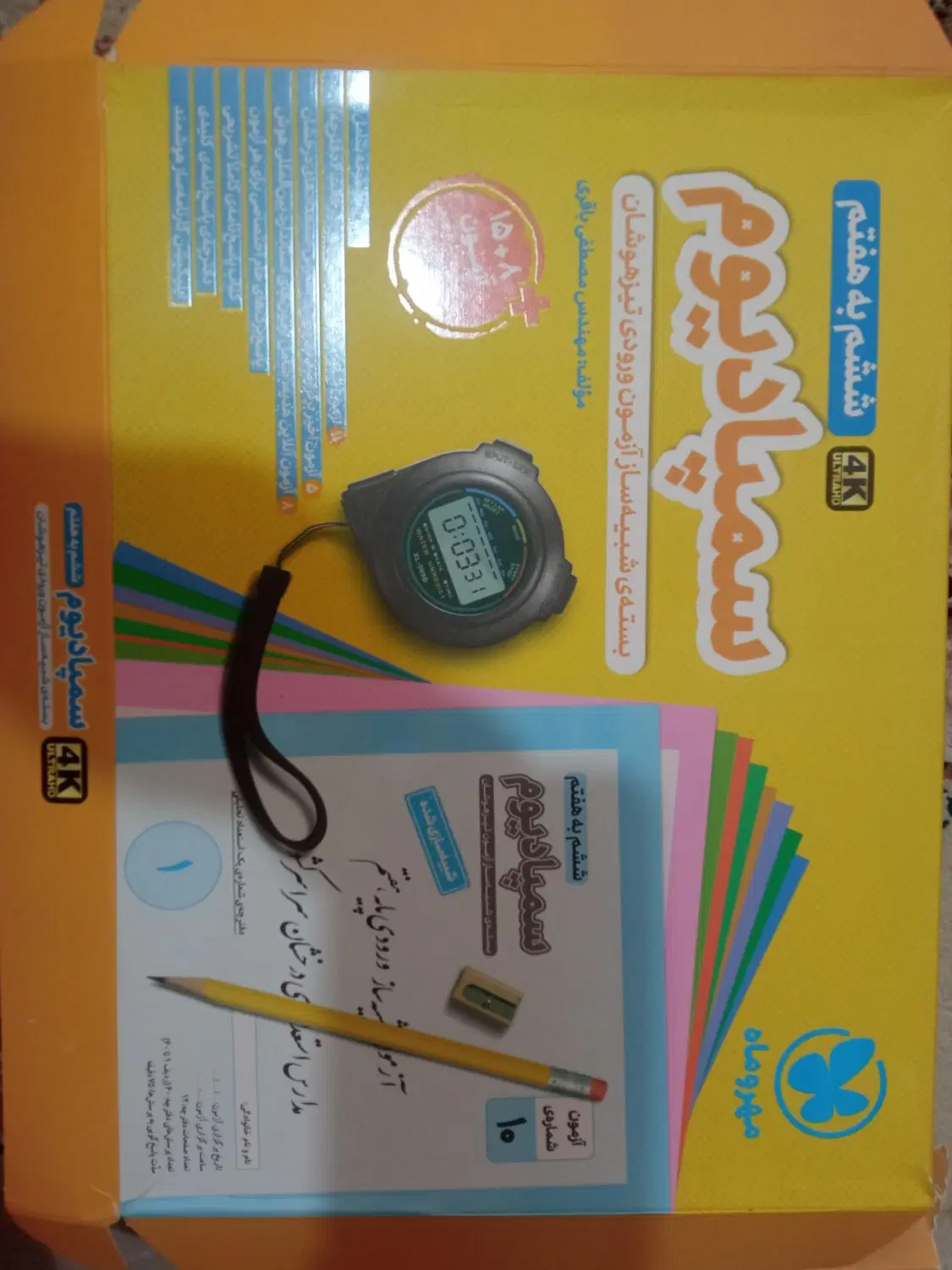 کتاب|کتاب و مجله آموزشی|خرم‌آباد, |دیوار