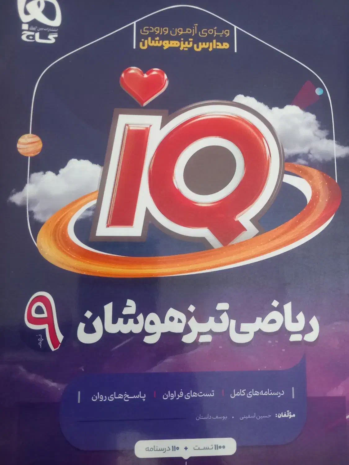 باکس کتاب های تیز هوشان نهم به دهم|کتاب و مجله آموزشی|رضوانشهر, |دیوار